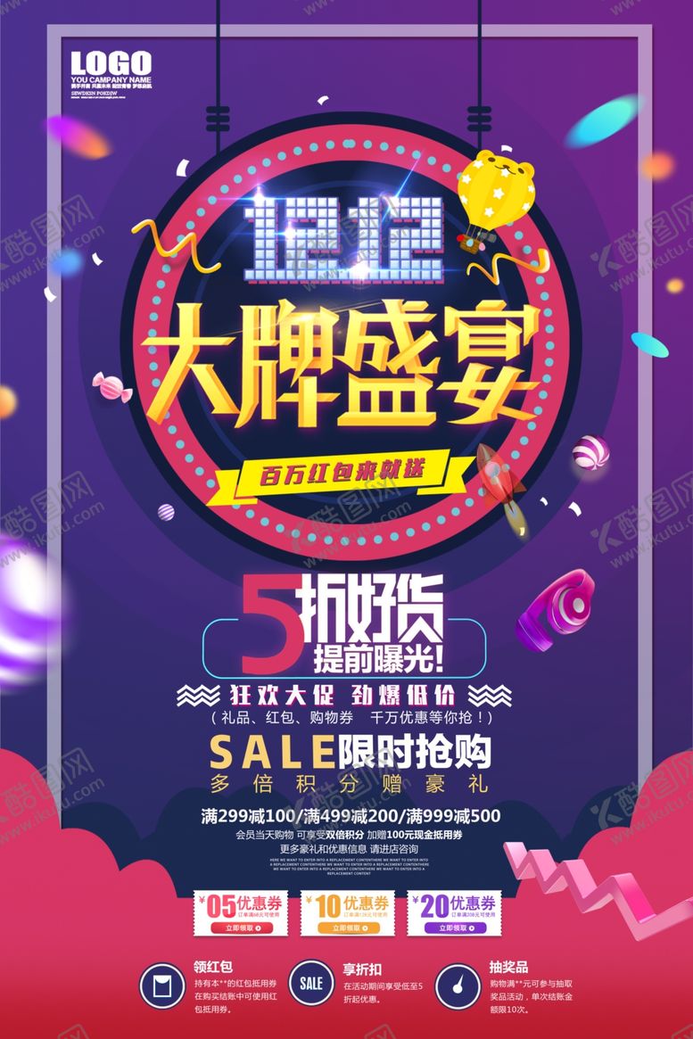 编号：26637810310544117837【酷图网】源文件下载-双12