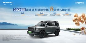 2024款硬派越野汽车展示