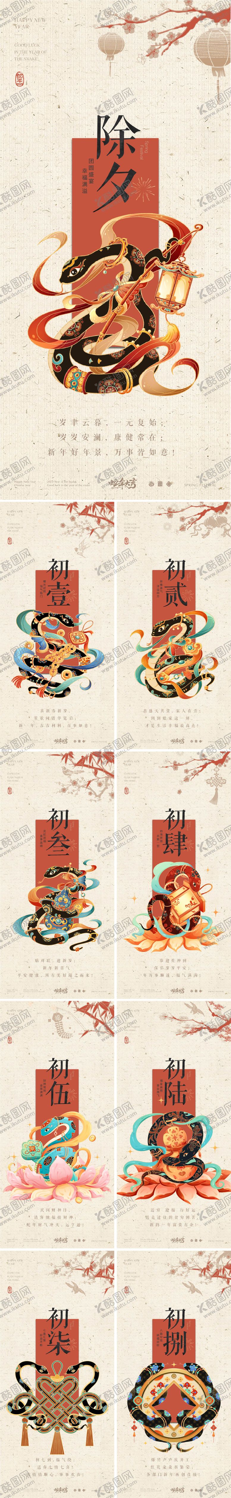 编号：33313401140948086366【酷图网】源文件下载-新年中式年俗系列海报