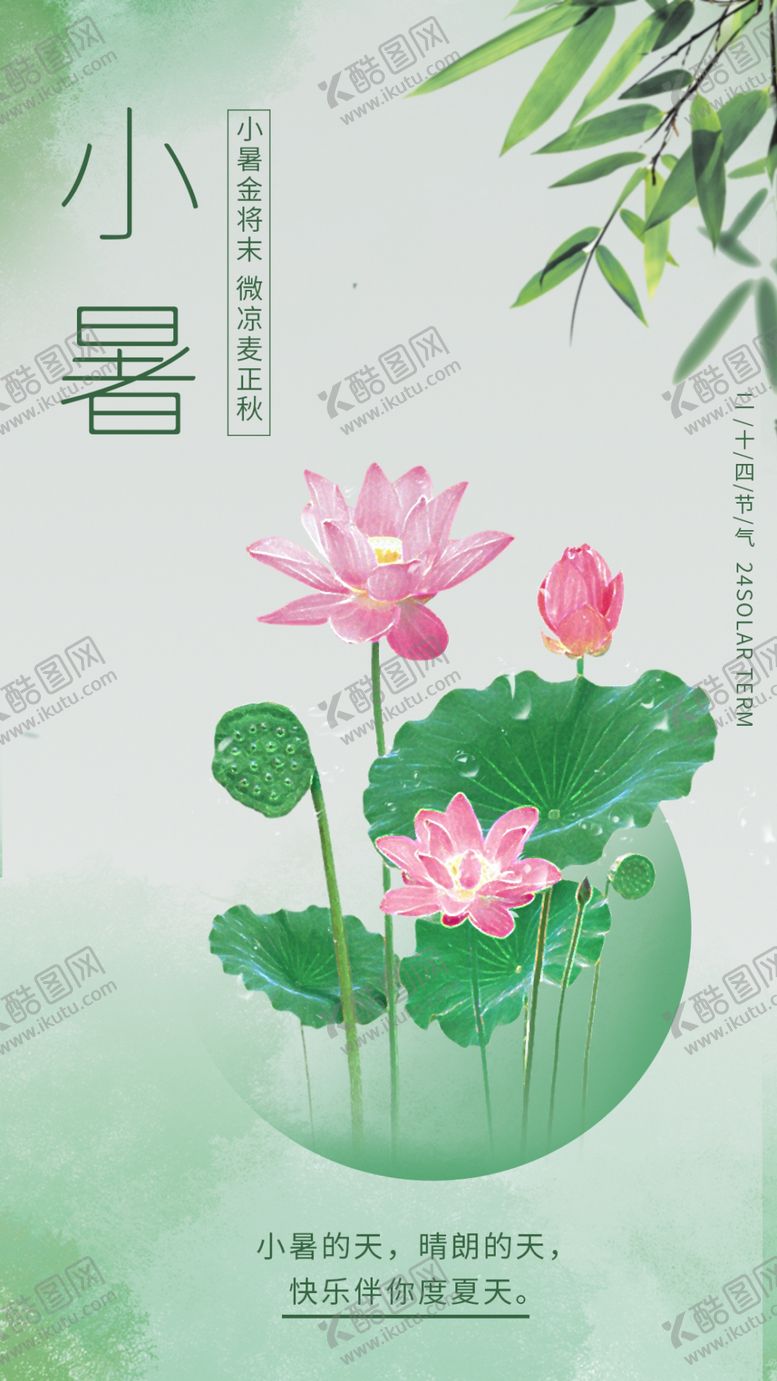 编号：89105209230118502659【酷图网】源文件下载-小暑