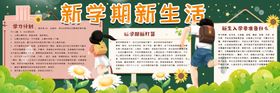 新学期黑板报