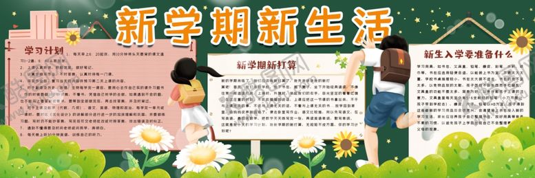 编号：95697010291827114142【酷图网】源文件下载-新学期黑板报