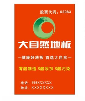 大自然地板海报LOGO