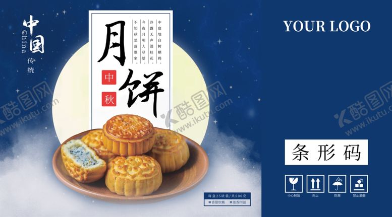 编号：54524105180340558145【酷图网】源文件下载-月饼包装礼盒