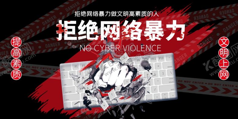 编号：80292309190353363234【酷图网】源文件下载-拒绝网络暴力