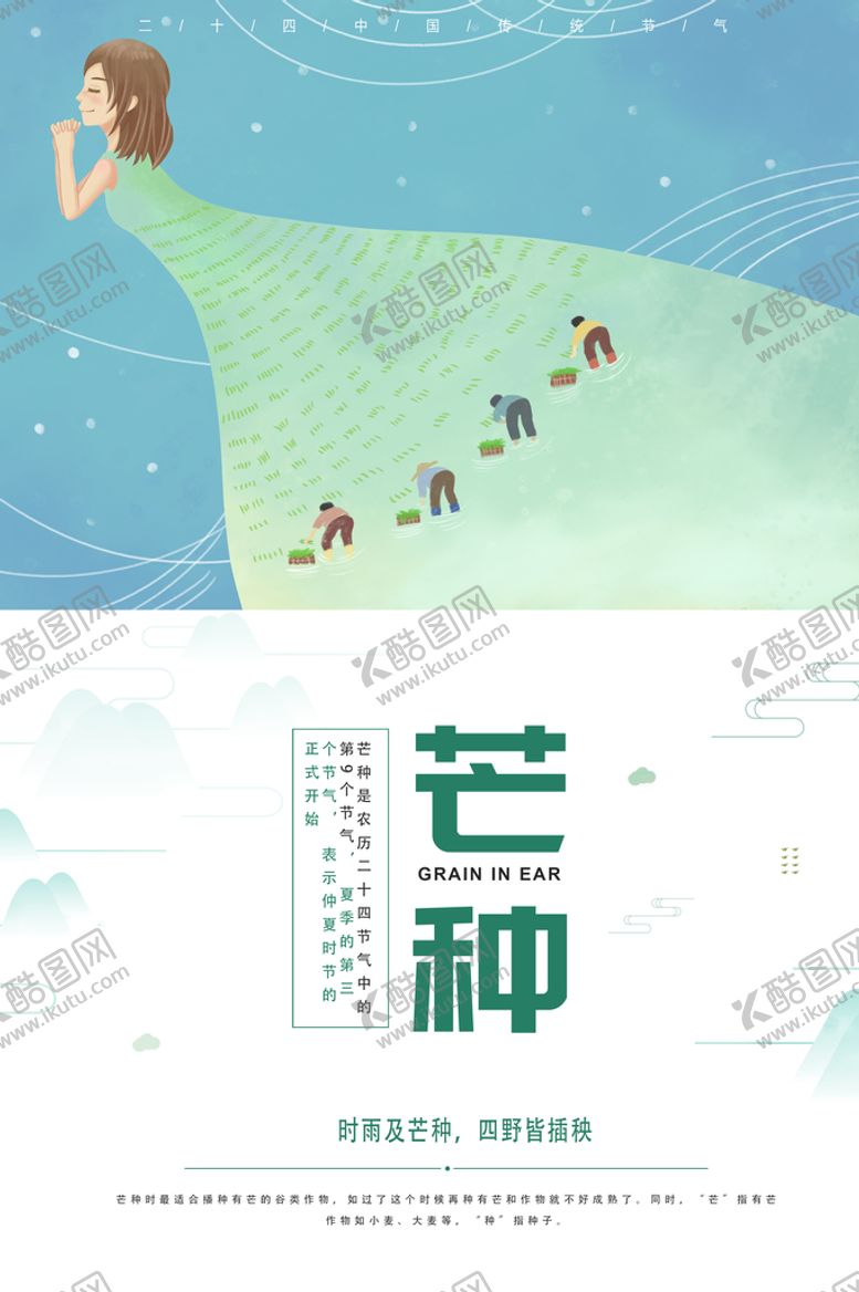 编号：96132809202144508376【酷图网】源文件下载-芒种插画图片