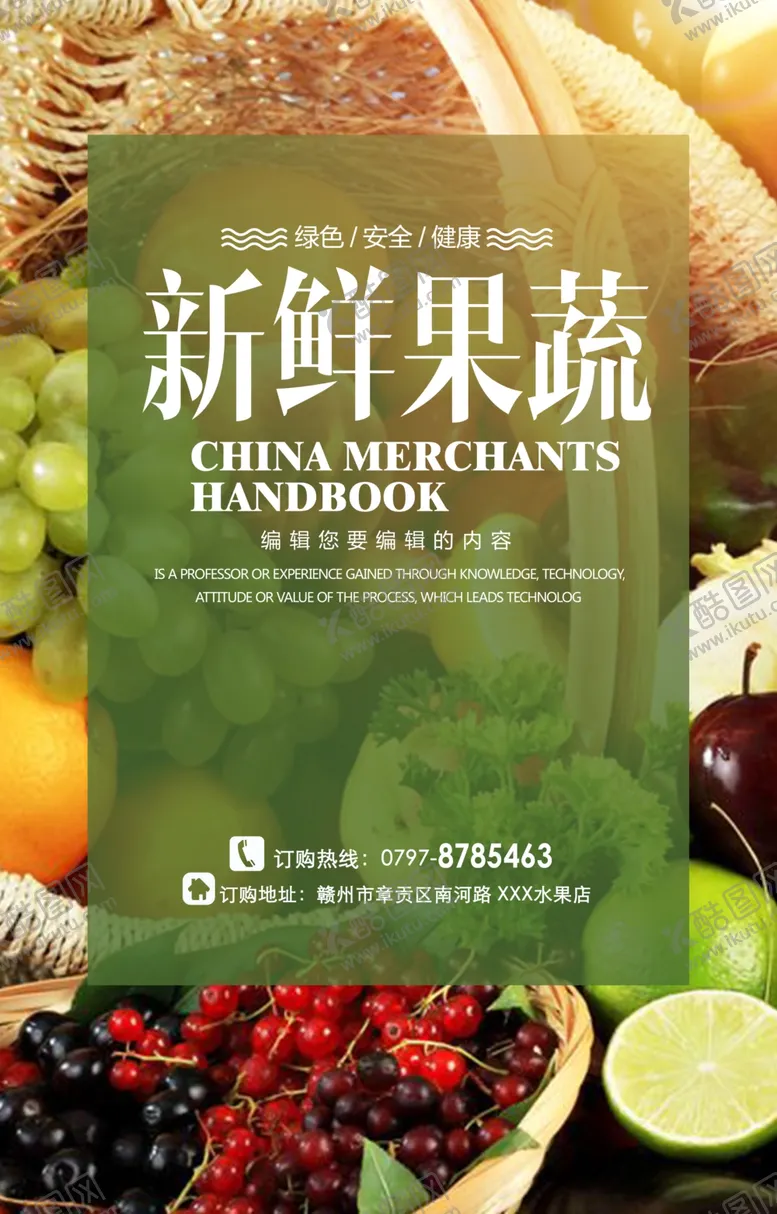 编号：10758305051123151317【酷图网】源文件下载-时尚创意大气新鲜水果海报