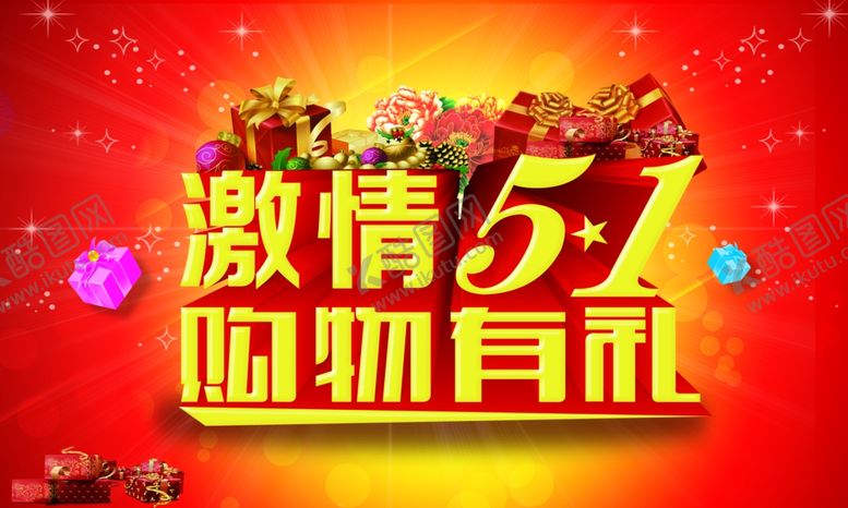 编号：44603810250749295850【酷图网】源文件下载-51海报