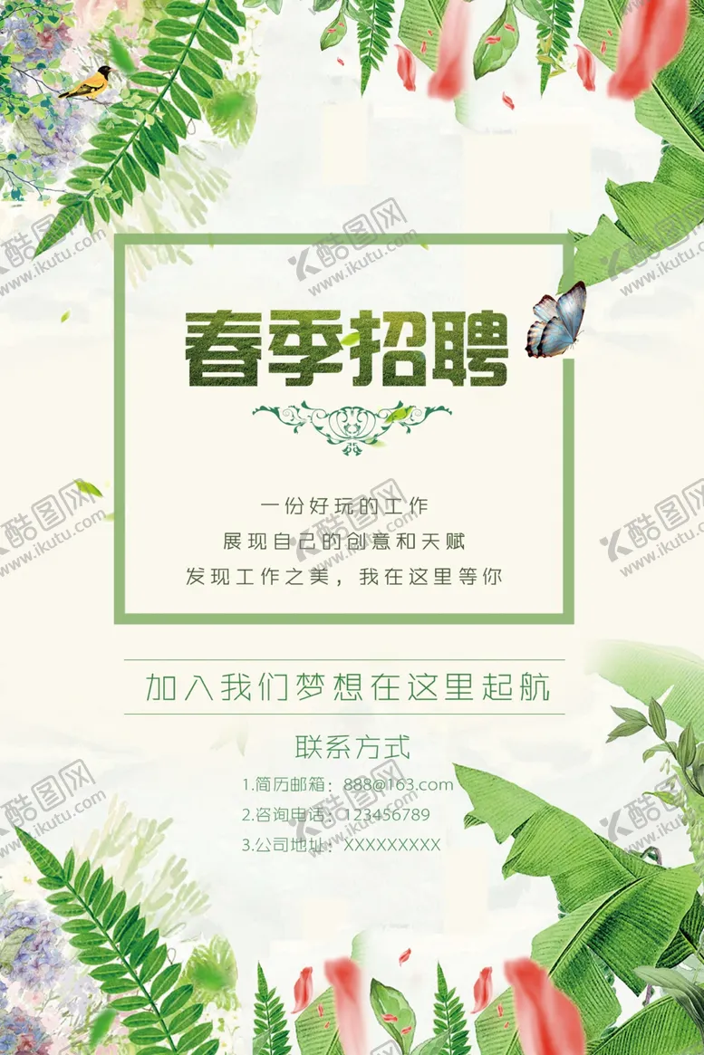 编号：68676304091326171055【酷图网】源文件下载-春季招聘