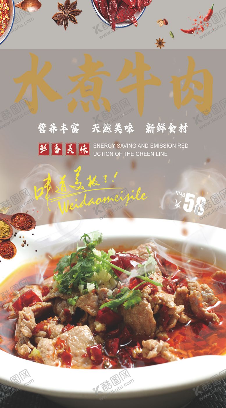 编号：15372701310018364998【酷图网】源文件下载-水煮牛肉