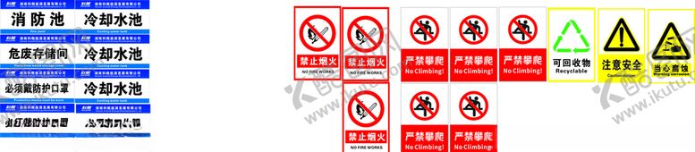 编号：45131306240313092983【酷图网】源文件下载-电池企业内警示标识