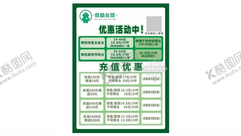 编号：93717401300729251850【酷图网】源文件下载-台球充值