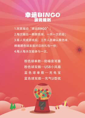 幸运BINGO摇球
