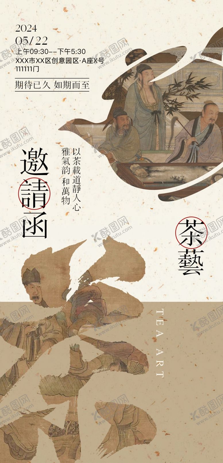 编号：39201501191829352110【酷图网】源文件下载-中国风海报