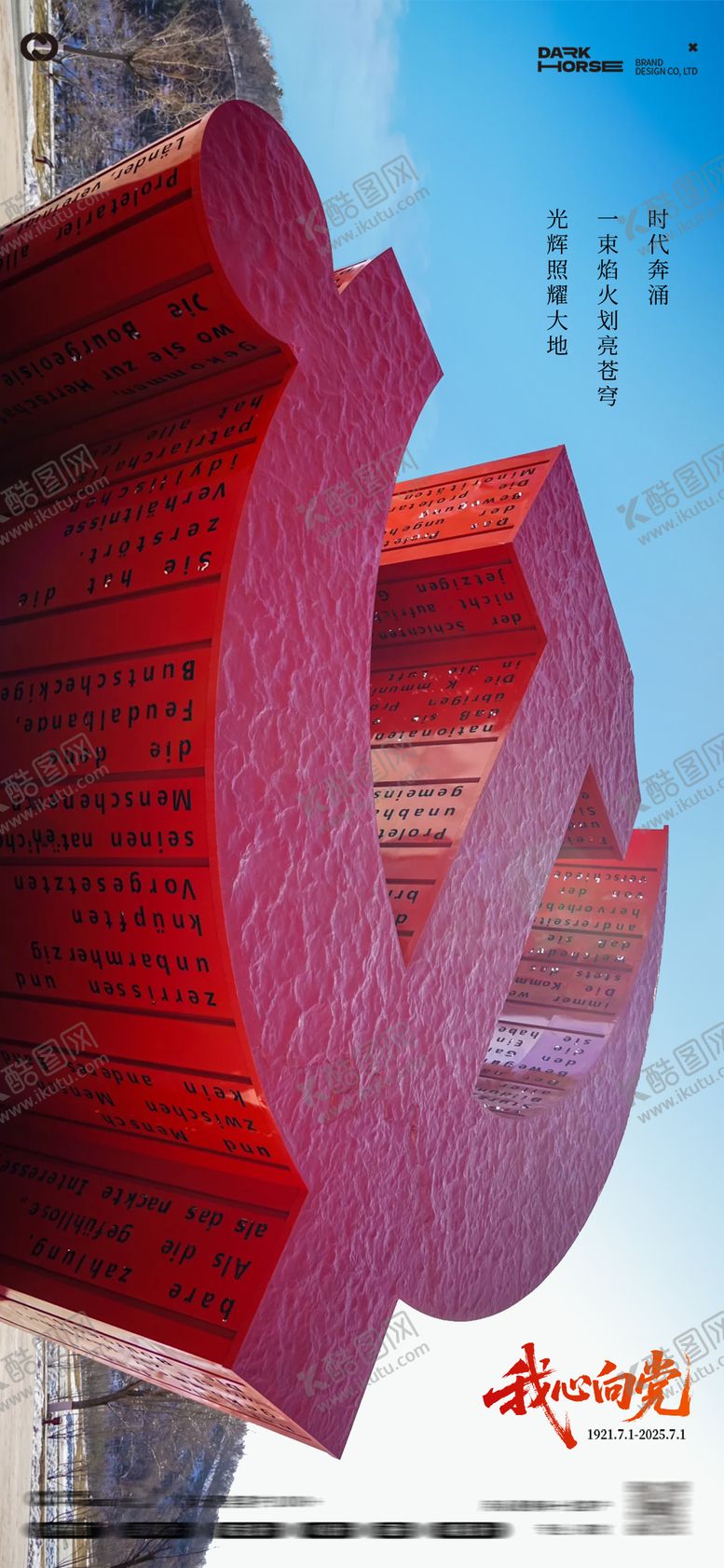 编号：14965506262302394399【酷图网】源文件下载-建党节日海报
