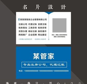 财会名片