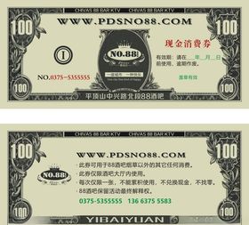 酒吧现金抵用券