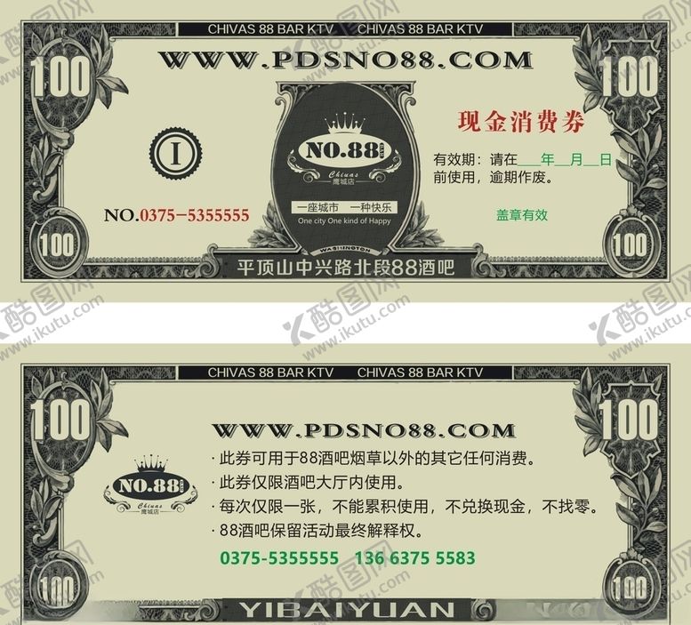 编号：78957007090111455039【酷图网】源文件下载-酒吧现金抵用券