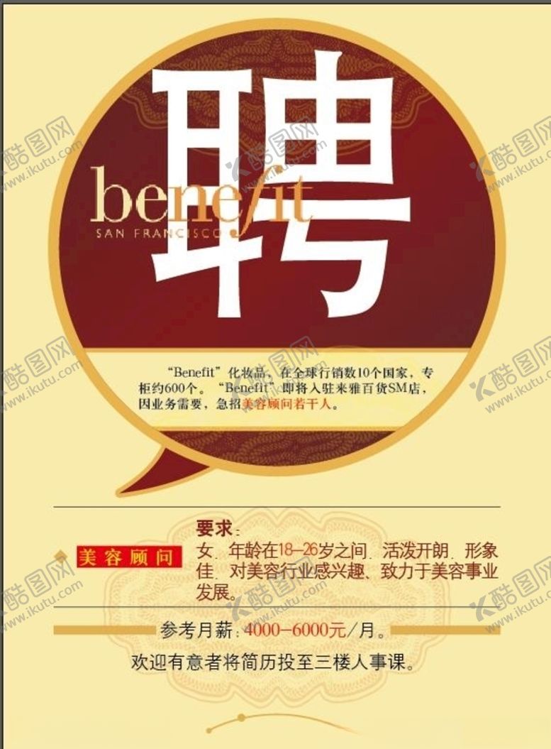 编号：22224406280033004742【酷图网】源文件下载-美容海报