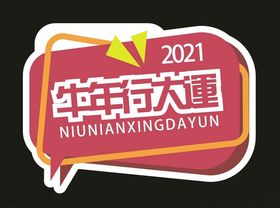 创意手举牌