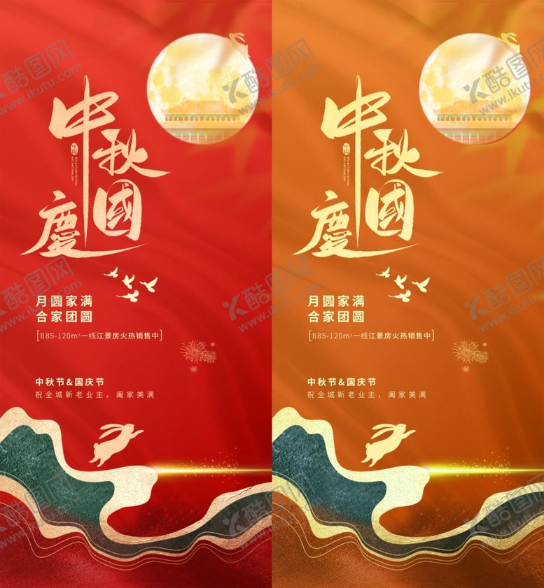 编号：77042710280604031999【酷图网】源文件下载-中秋国庆