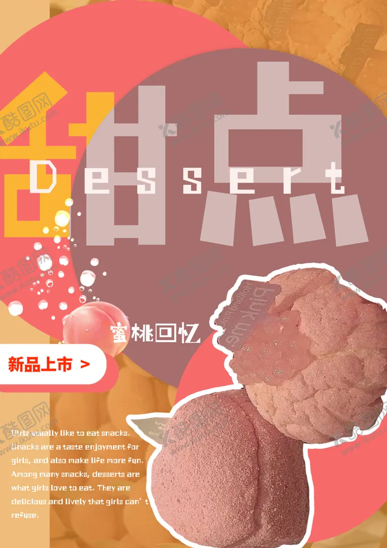 编号：39704109222305102103【酷图网】源文件下载-甜点宣传单