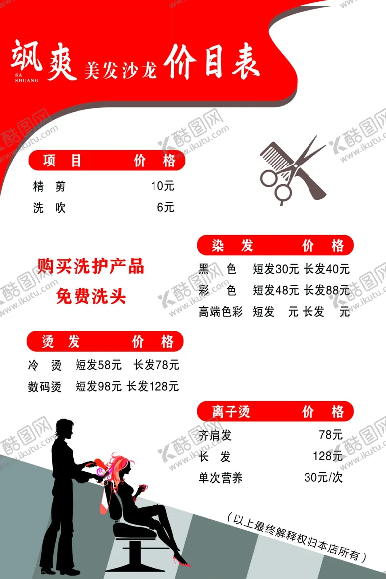 编号：23711101291337246367【酷图网】源文件下载-价目表