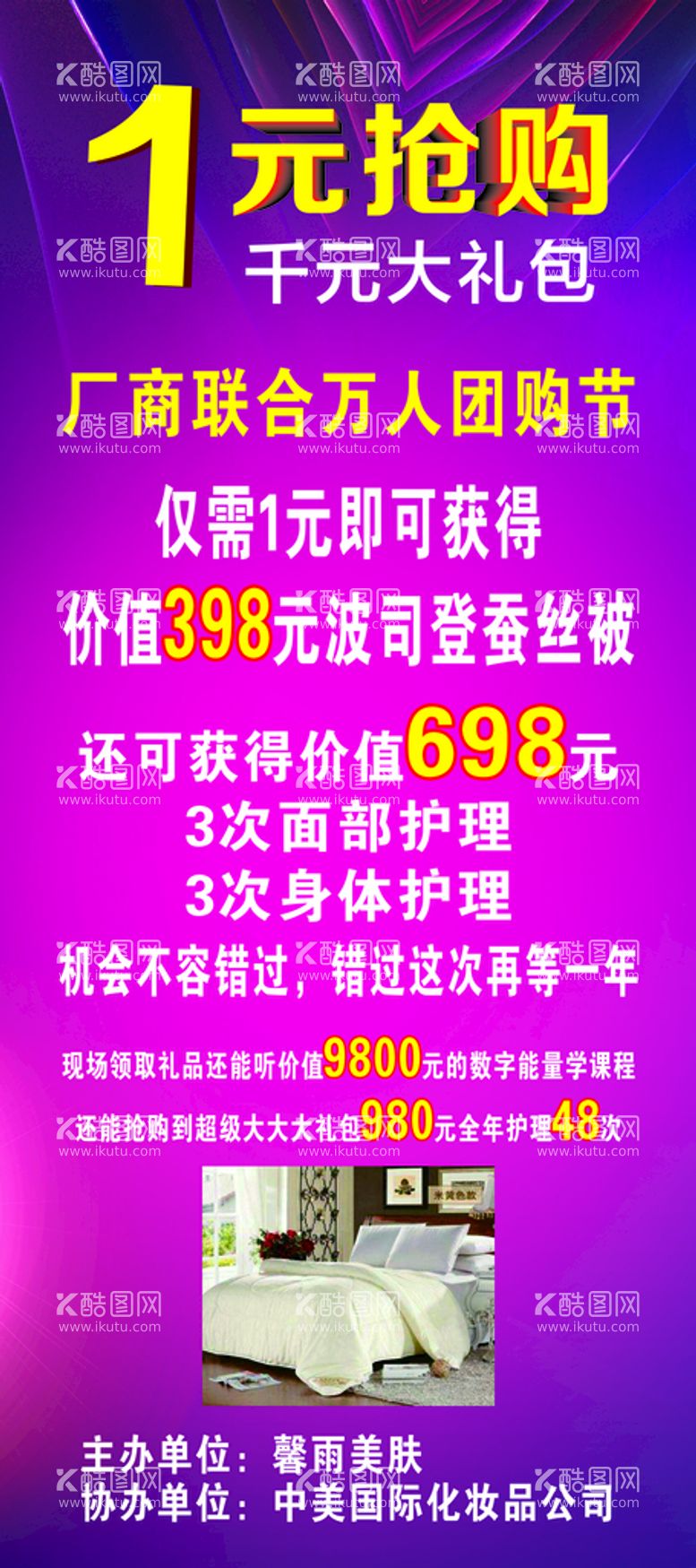 编号：86510310110940375471【酷图网】源文件下载-美容海报展架