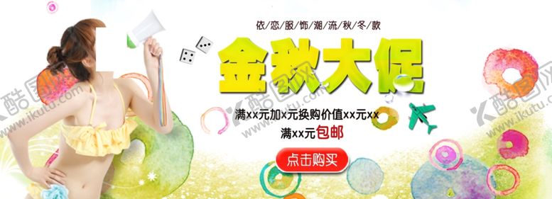 编号：43028910081002106380【酷图网】源文件下载-潮流秋冬款宣传促销图