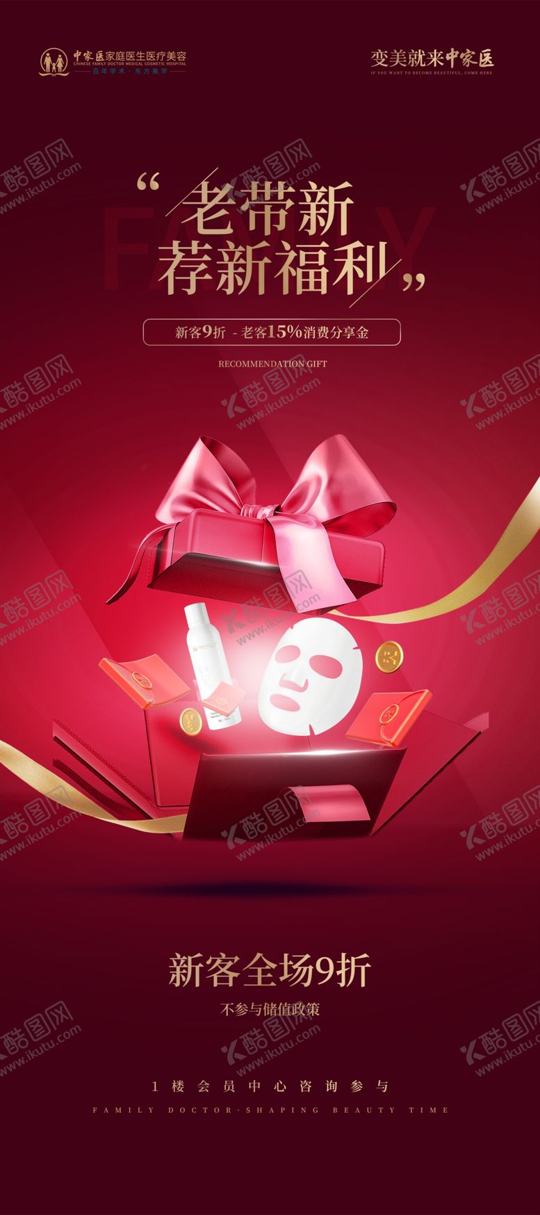 编号：51436711020124443683【酷图网】源文件下载-红色上门礼海报