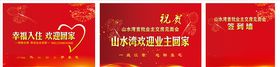 业主回家