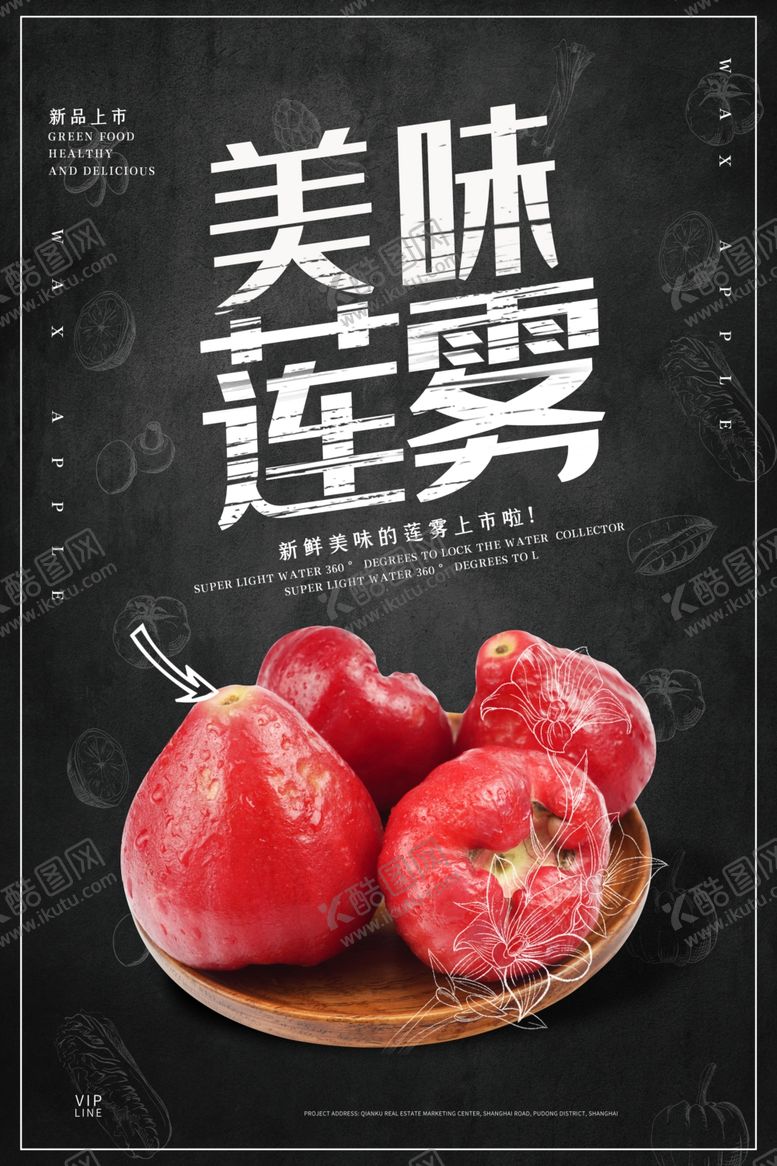 编号：33743109251244127953【酷图网】源文件下载-莲雾