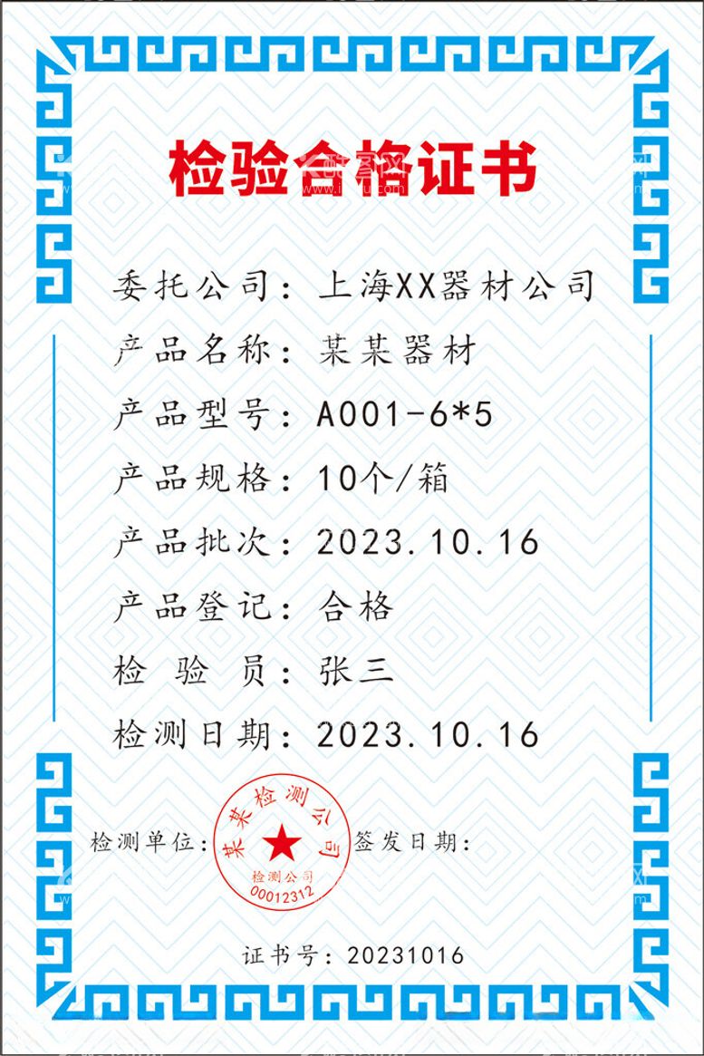 编号：68805812150025295519【酷图网】源文件下载-合格证书