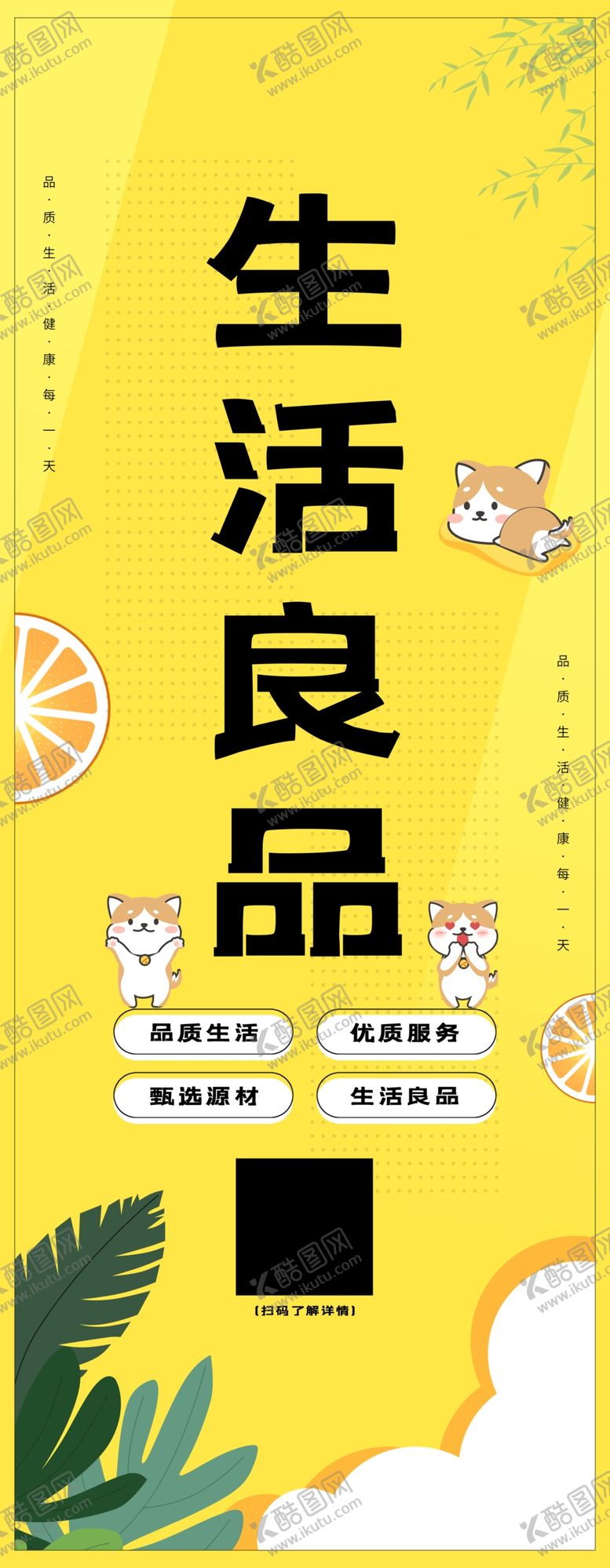 编号：12825912100301529378【酷图网】源文件下载-生活良品