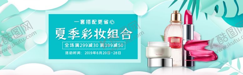 编号：99607305070025364457【酷图网】源文件下载-化妆品海报