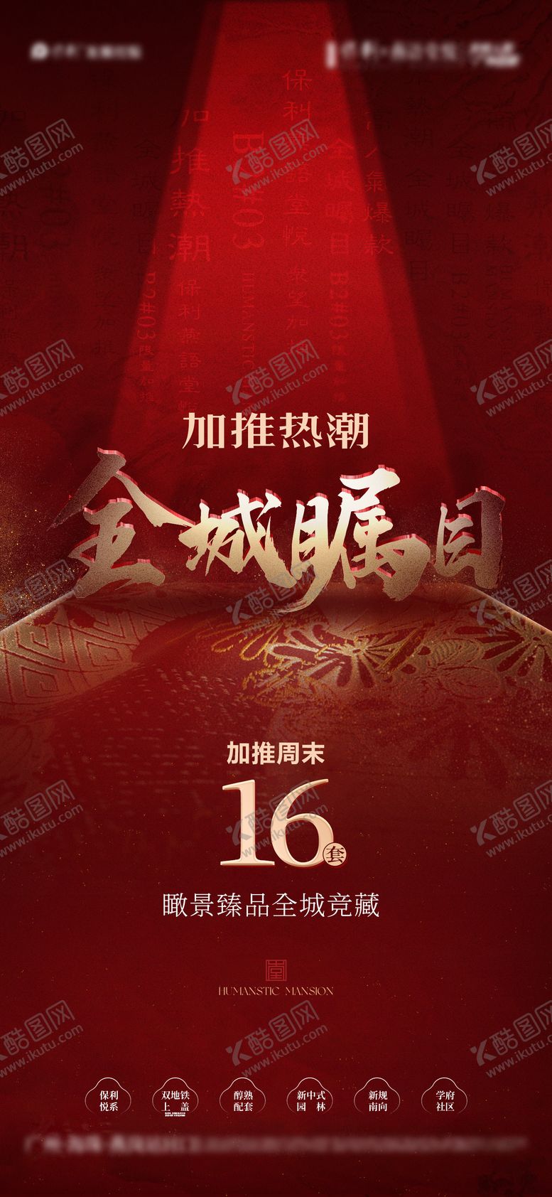编号：57391206261714542216【酷图网】源文件下载-地产新中式海报