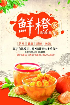 鲜橙