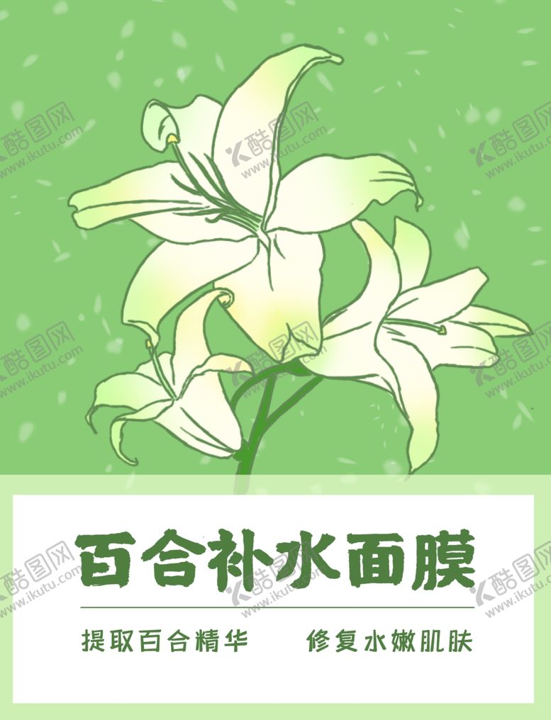 编号：83424010291547565444【酷图网】源文件下载-面膜包装封面