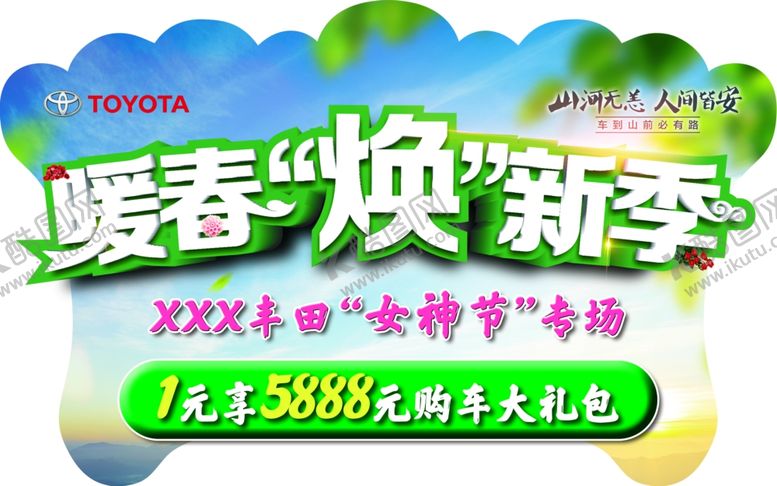 编号：86082610240636469344【酷图网】源文件下载-暖春焕新季