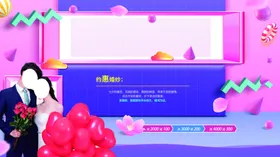 我们结婚啦了庆典海报新快乐