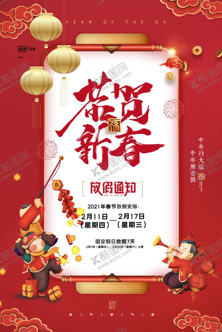 编号：46572905020420084116【酷图网】源文件下载-欢度春节
