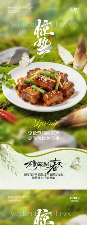 惊蛰节气美食海报