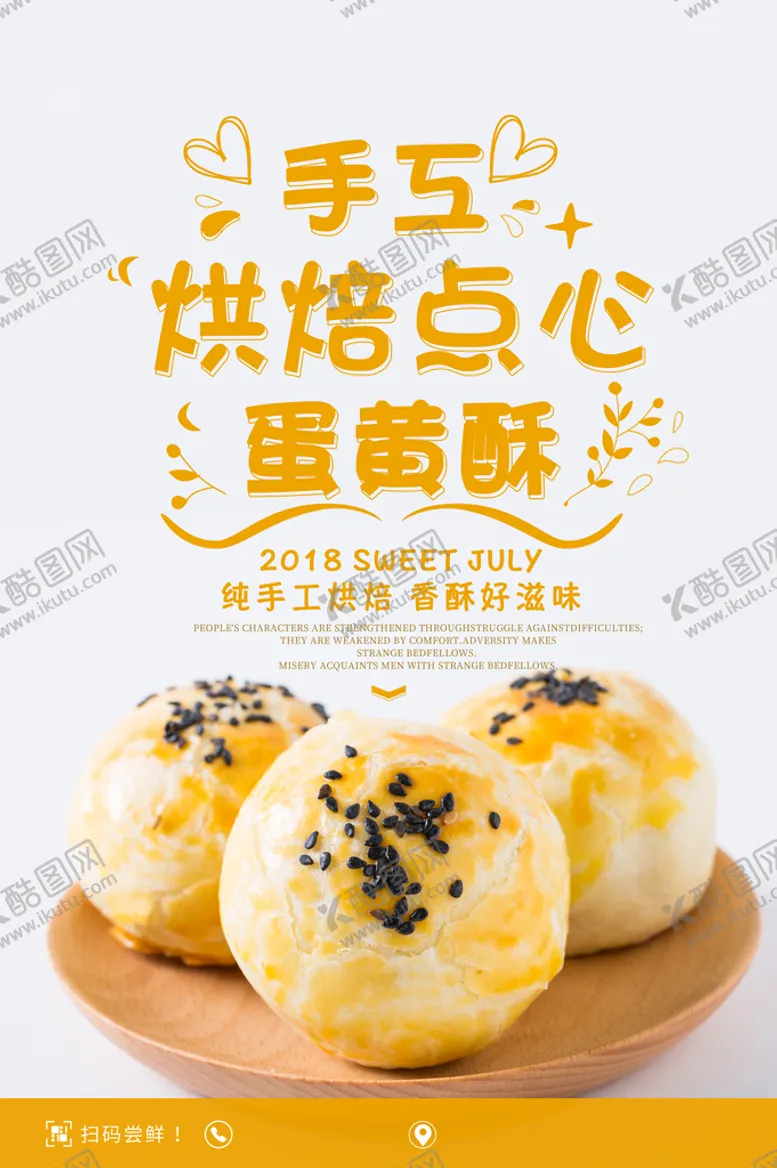 编号：60451210031951379280【酷图网】源文件下载-烘培蛋糕海报