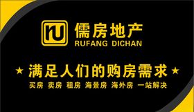 儒房地产名片