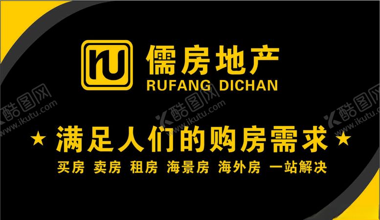 编号：21902305112146445511【酷图网】源文件下载-儒房地产名片