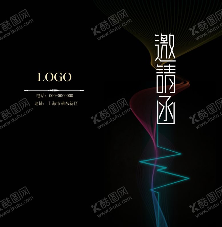 编号：47532109251252005267【酷图网】源文件下载-邀请函