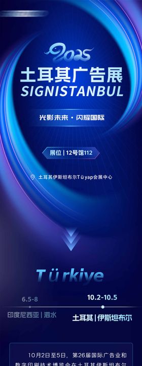 国际展会长图专题设计