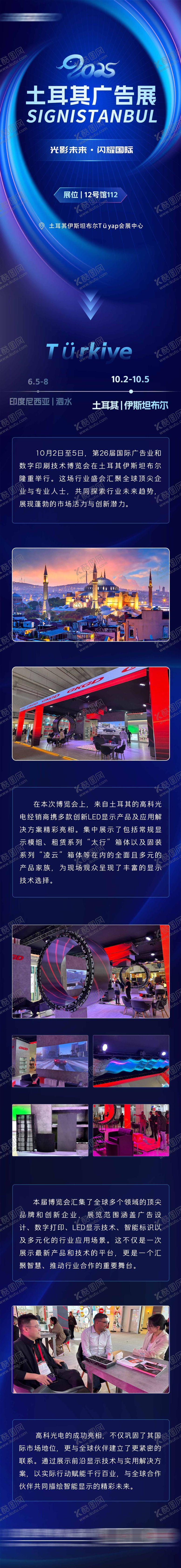编号：55747612091800152651【酷图网】源文件下载-国际展会长图专题设计