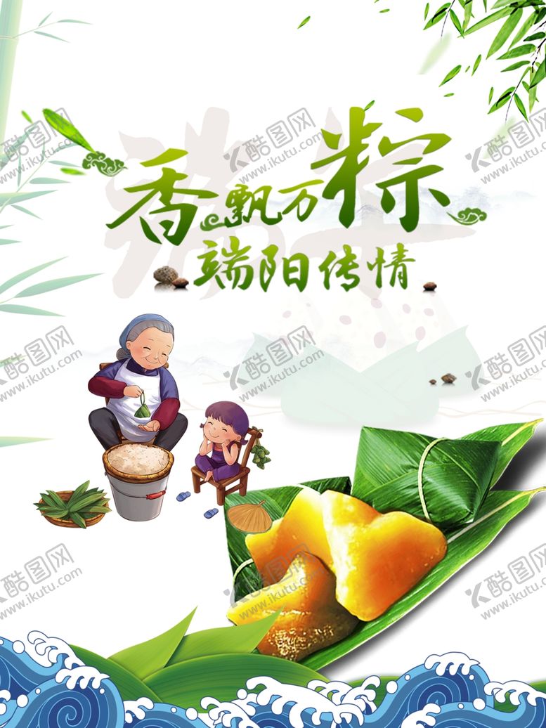 编号：80928903131127048721【酷图网】源文件下载-清新端午海报端午粽情端午节