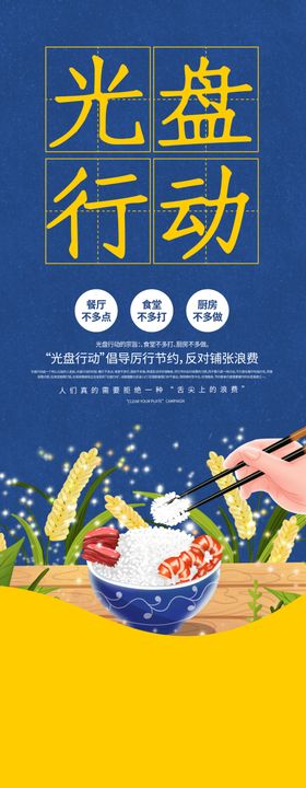 光盘行动社会公益活动海报素材